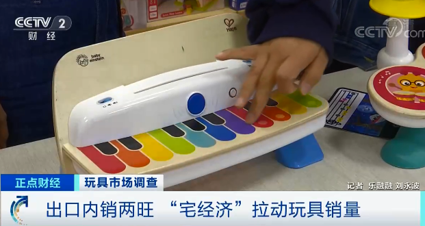 央視財經(jīng)玩具市場調(diào)查2.png
